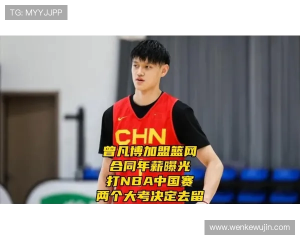 媒体人：曾凡博NBA之旅接近尾声吸引了大量中国球迷关注
